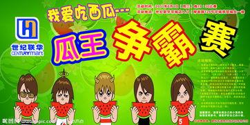 吃瓜比赛的开头,吃瓜比赛激情开赛，瓜王争霸一触即发