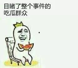 后面的吃瓜群众,揭秘娱乐圈最新热点事件