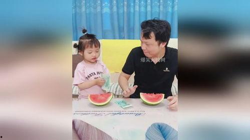 父亲女儿吃瓜