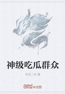 神级吃瓜系统,带你领略娱乐圈幕后风云